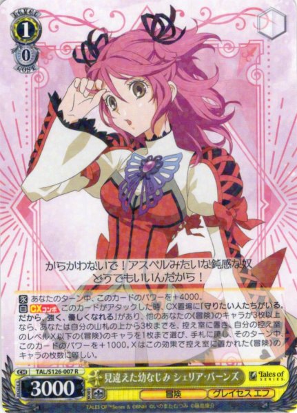 画像1: 見違えた幼なじみ シェリア・バーンズ[WS_TAL/S126-007R] (1)