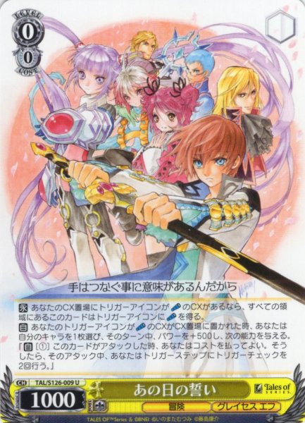 画像1: あの日の誓い[WS_TAL/S126-009U] (1)