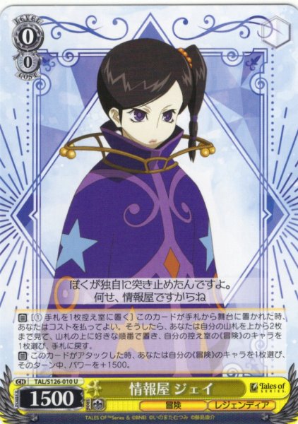 画像1: 情報屋 ジェイ[WS_TAL/S126-010U] (1)