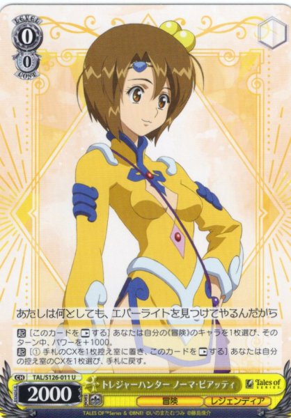 画像1: トレジャーハンター ノーマ・ビアッティ[WS_TAL/S126-011U] (1)