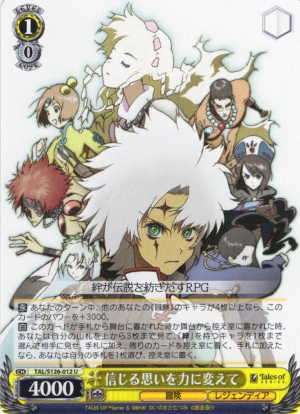 画像1: 信じる思いを力に変えて[WS_TAL/S126-012U] (1)