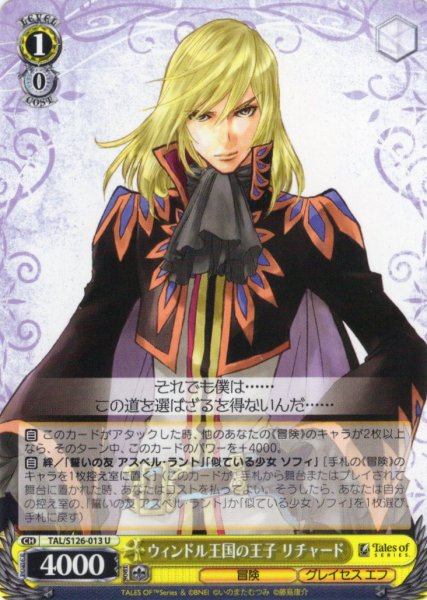 画像1: ウィンドル王国の王子 リチャード[WS_TAL/S126-013U] (1)