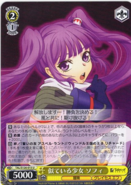 画像1: 似ている少女 ソフィ[WS_TAL/S126-015U] (1)