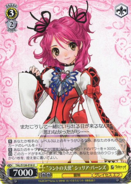 画像1: “ラントの天使” シェリア・バーンズ[WS_TAL/S126-016U] (1)