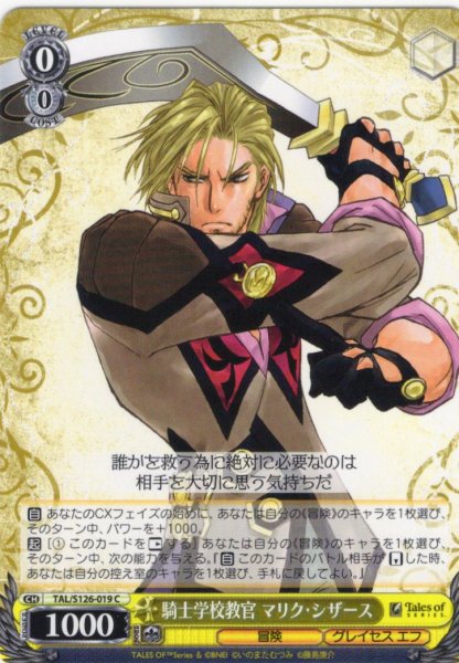 画像1: 騎士学校教官 マリク・シザース[WS_TAL/S126-019C] (1)