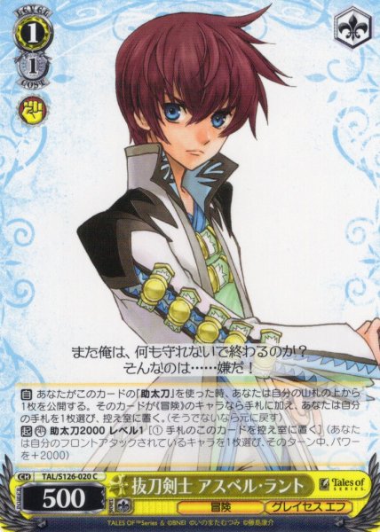 画像1: 抜刀剣士 アスベル・ラント[WS_TAL/S126-020C] (1)