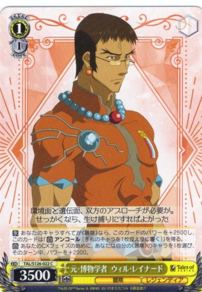 画像1: 元・博物学者 ウィル・レイナード[WS_TAL/S126-022C] (1)