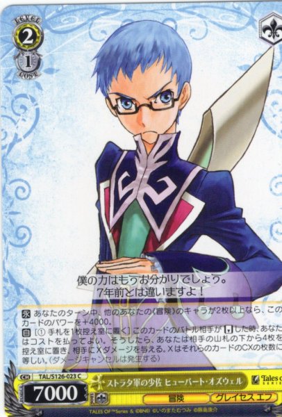 画像1: ストラタ軍の少佐 ヒューバート・オズウェル[WS_TAL/S126-023C] (1)