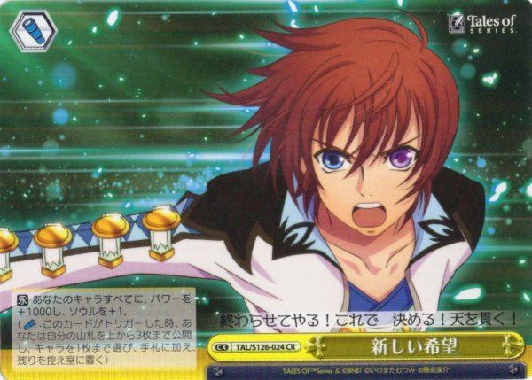 画像1: 新しい希望[WS_TAL/S126-024CR] (1)