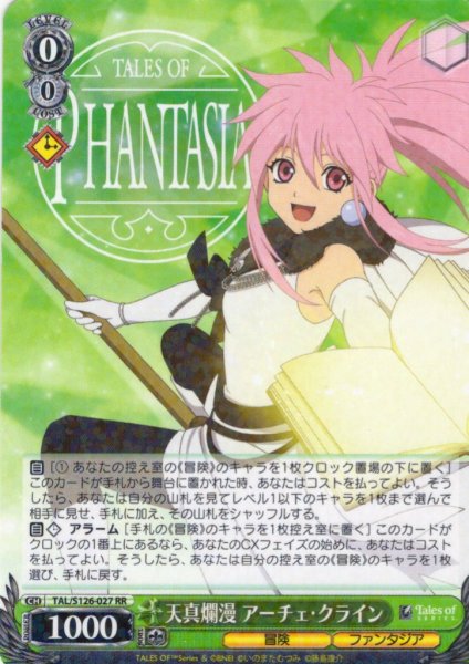 画像1: 天真爛漫 アーチェ・クライン[WS_TAL/S126-027RR] (1)