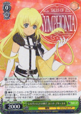 正義を貫く道 ユーリ・ローウェル[WS_TAL/S126-095RR] - マスターズ