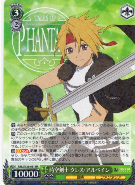 画像1: 時空剣士 クレス・アルベイン[WS_TAL/S126-031RR] (1)