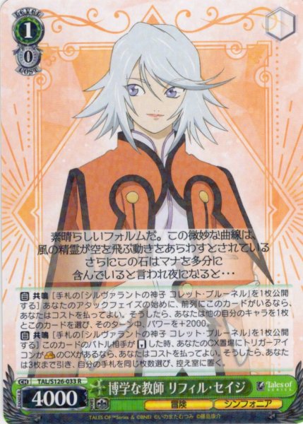 画像1: 博学な教師 リフィル・セイジ[WS_TAL/S126-033R] (1)