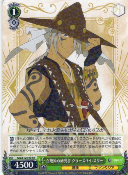 画像1: 召喚術の研究者 クラース・F・レスター[WS_TAL/S126-034R] (1)