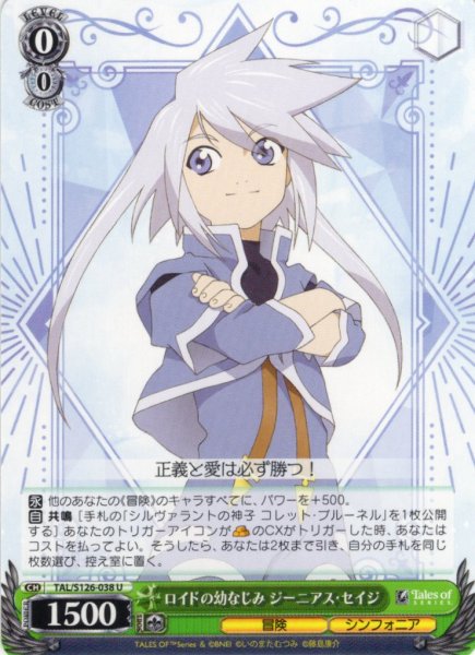 画像1: ロイドの幼なじみ ジーニアス・セイジ[WS_TAL/S126-038U] (1)