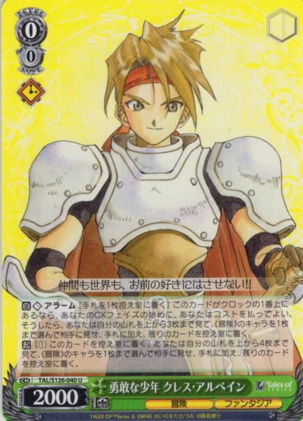 画像1: 勇敢な少年 クレス・アルベイン[WS_TAL/S126-040U] (1)