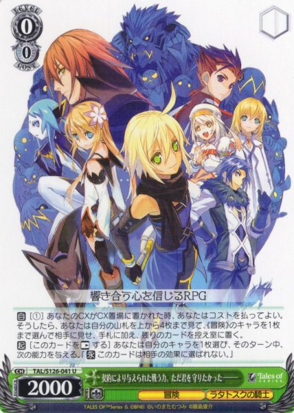 画像1: 契約により与えられた戦う力。ただ君を 守りたかった―――[WS_TAL/S126-041U] (1)