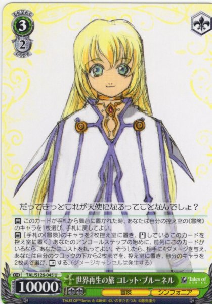 画像1: 世界再生の旅 コレット・ブルーネル[WS_TAL/S126-045U] (1)