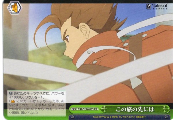 画像1: この旅の先には[WS_TAL/S126-055CR] (1)