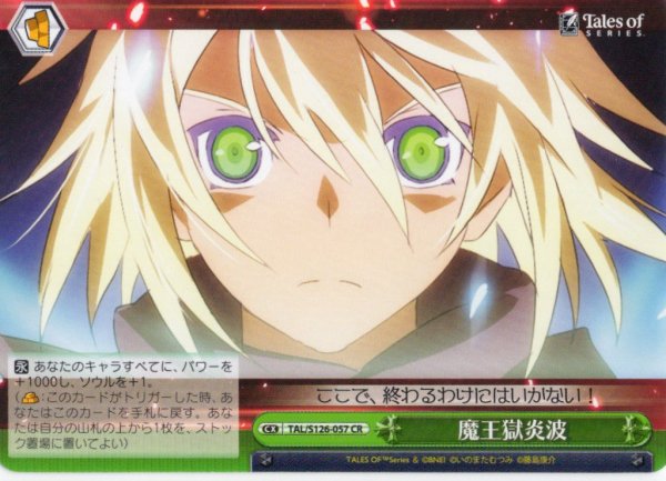 画像1: 魔王獄炎波[WS_TAL/S126-057CR] (1)