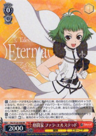 正義を貫く道 ユーリ・ローウェル[WS_TAL/S126-095RR] - マスターズ