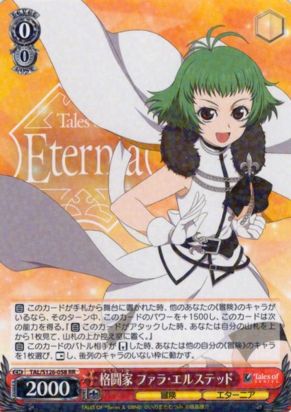 画像1: 格闘家 ファラ・エルステッド[WS_TAL/S126-058RR] (1)