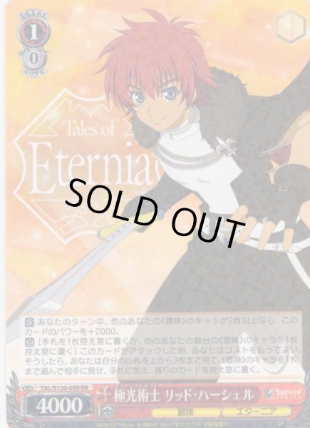 画像1: 極光術士 リッド・ハーシェル[WS_TAL/S126-059RR] (1)