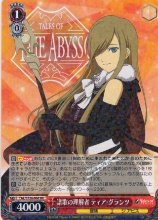 極光術士 リッド・ハーシェル[WS_TAL/S126-059RR] - マスターズ