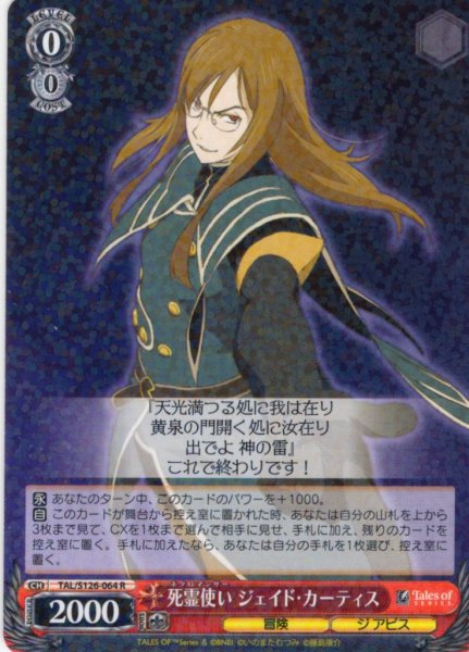 画像1: 死霊使い ジェイド・カーティス[WS_TAL/S126-064R] (1)