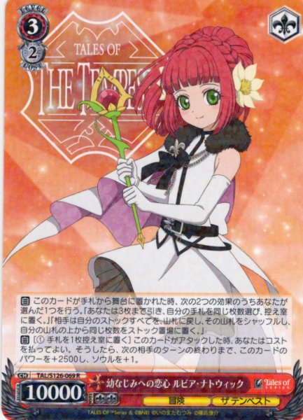 画像1: 幼なじみへの恋心 ルビア・ナトウィック[WS_TAL/S126-069R] (1)