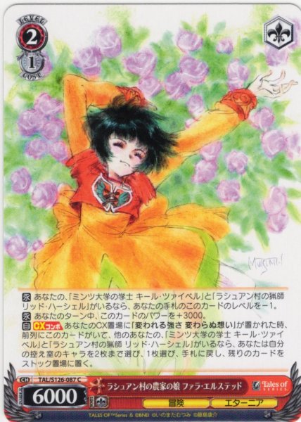 画像1: ラシュアン村の農家の娘 ファラ・エルステッド[WS_TAL/S126-087C] (1)