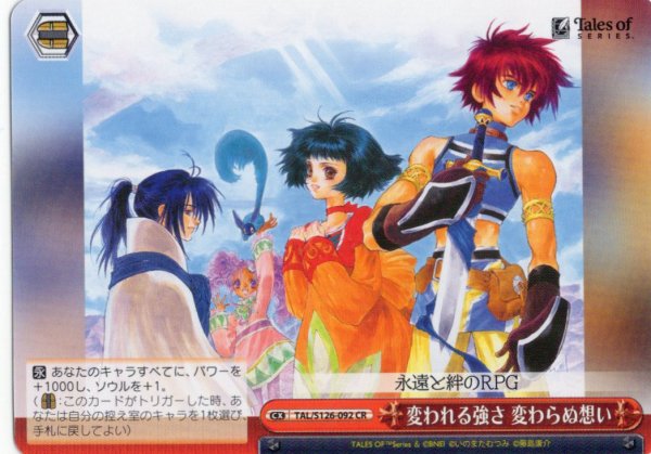 画像1: 変われる強さ 変わらぬ想い[WS_TAL/S126-092CR] (1)