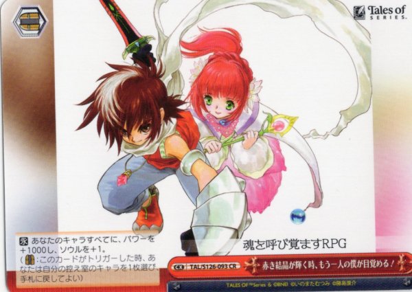 画像1: 赤き結晶が輝く時、もう一人の僕が目覚める！[WS_TAL/S126-093CR] (1)