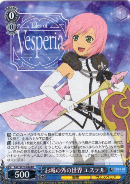 画像1: お城の外の世界 エステル[WS_TAL/S126-094RR] (1)