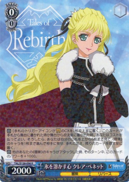 画像1: 氷を溶かす心 クレア・ベネット[WS_TAL/S126-096R] (1)