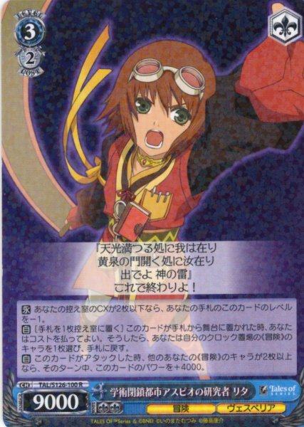 画像1: 学術閉鎖都市アスピオの研究者 リタ[WS_TAL/S126-100R] (1)