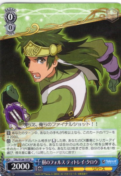 画像1: 樹のフォルス ティトレイ・クロウ[WS_TAL/S126-107U] (1)