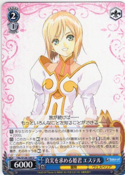 画像1: 真実を求める姫君 エステル[WS_TAL/S126-109U] (1)