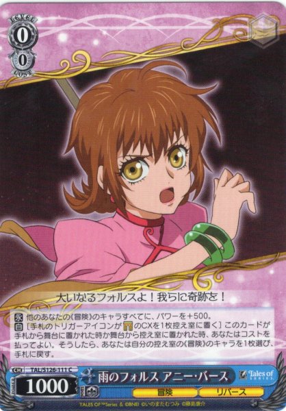 画像1: 雨のフォルス アニー・バース[WS_TAL/S126-111C] (1)