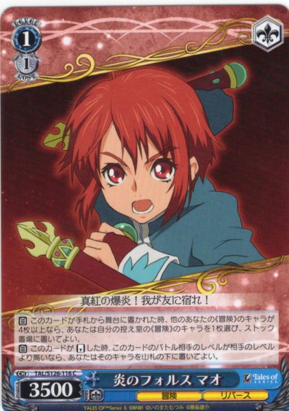 画像1: 炎のフォルス マオ[WS_TAL/S126-116C] (1)