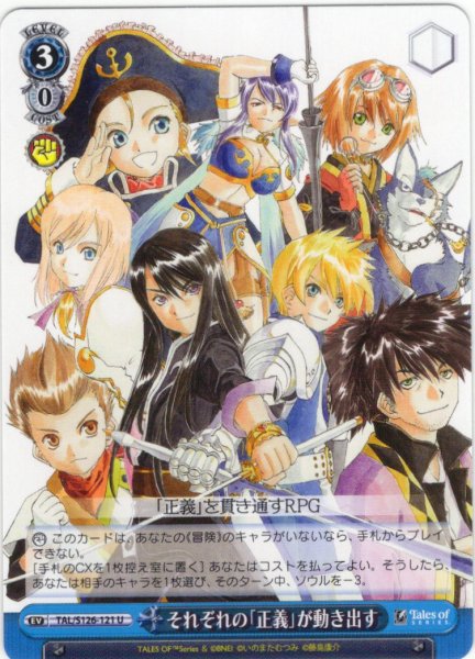 画像1: それぞれの「正義」が動き出す[WS_TAL/S126-121U] (1)