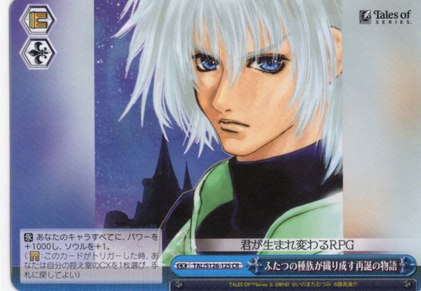 画像1: ふたつの種族が織り成す再誕の物語[WS_TAL/S126-125CR] (1)