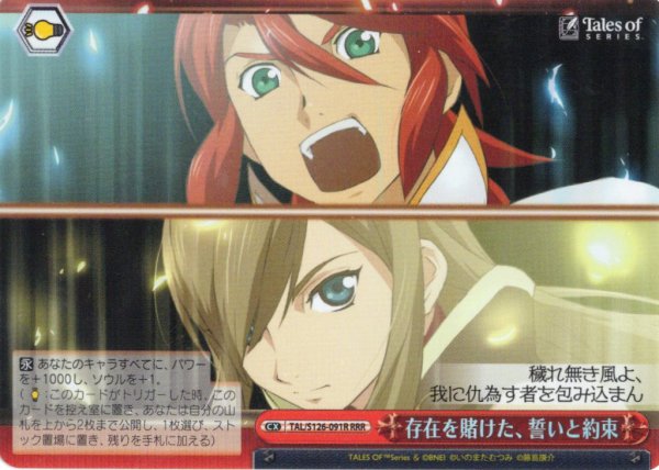 画像1: 【RRR仕様】存在を賭けた、誓いと約束[WS_TAL/S126-091R] (1)