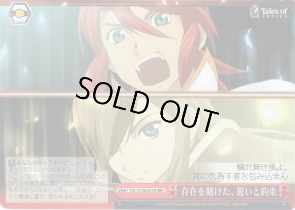 画像1: 【RRR仕様】存在を賭けた、誓いと約束[WS_TAL/S126-091R] (1)