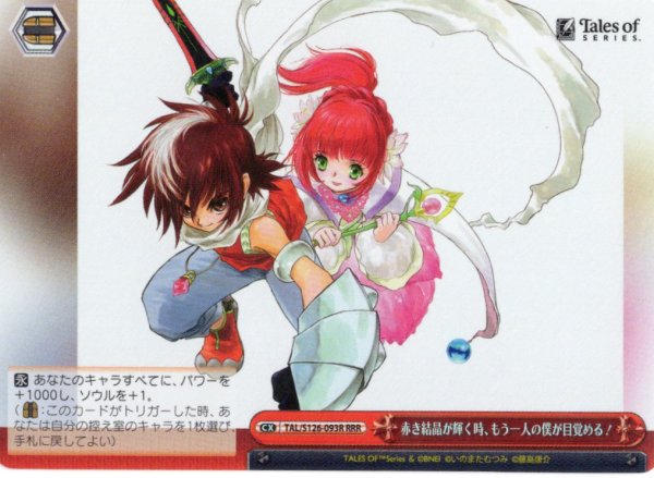 画像1: 【RRR仕様】赤き結晶が輝く時、もう一人の僕が目覚める！[WS_TAL/S126-093R] (1)