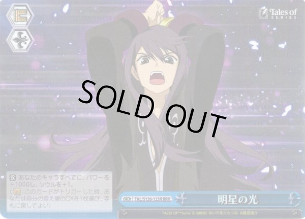 画像1: 【RRR仕様】明星の光[WS_TAL/S126-123R] (1)