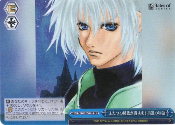 画像1: 【RRR仕様】ふたつの種族が織り成す再誕の物語[WS_TAL/S126-125R] (1)