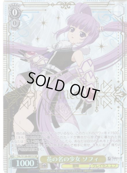 画像1: 【SR仕様(RR)】花の名の少女 ソフィ[WS_TAL/S126-001S] (1)