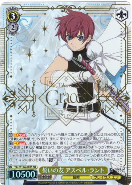 画像1: 【SR仕様(RR)】誓いの友 アスベル・ラント[WS_TAL/S126-002S] (1)