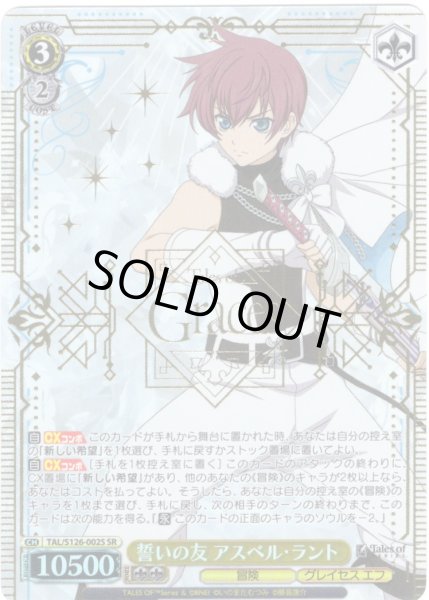 画像1: 【SR仕様(RR)】誓いの友 アスベル・ラント[WS_TAL/S126-002S] (1)